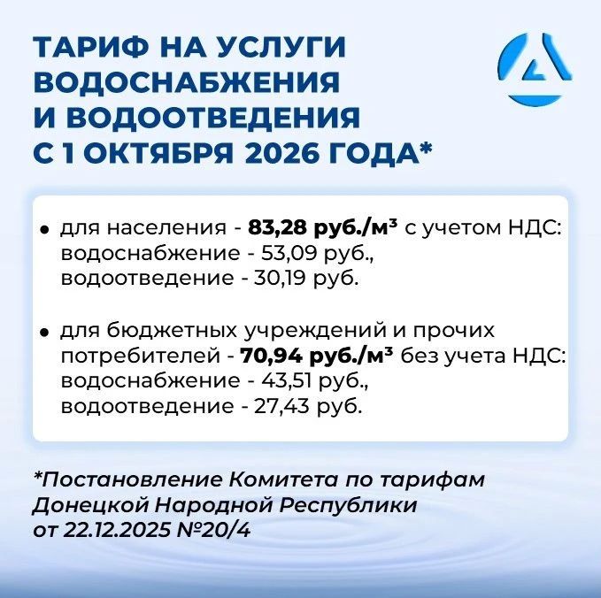 С 1 октября в ДНР меняются тарифы и нормативы потребления по холодному водоснабжению и водоотведению — сообщает ГУП «Вода Донбасса»
