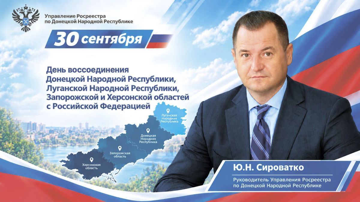 Уважаемые жители Донецкой Народной Республики, дорогие коллеги и друзья!
