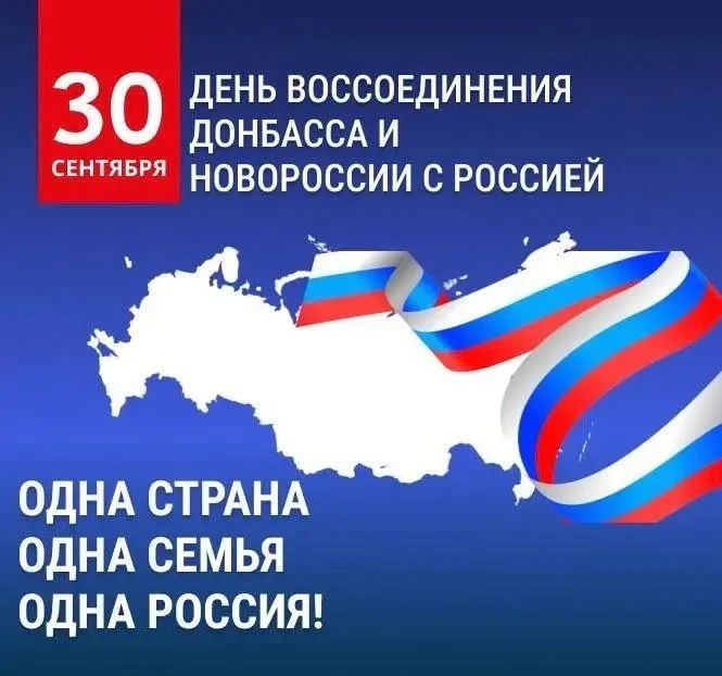 Дорогие друзья!. Совет женщин Волновахского МО поздравляет вас с Днем воссоединения ДНР и Новороссии с Россией