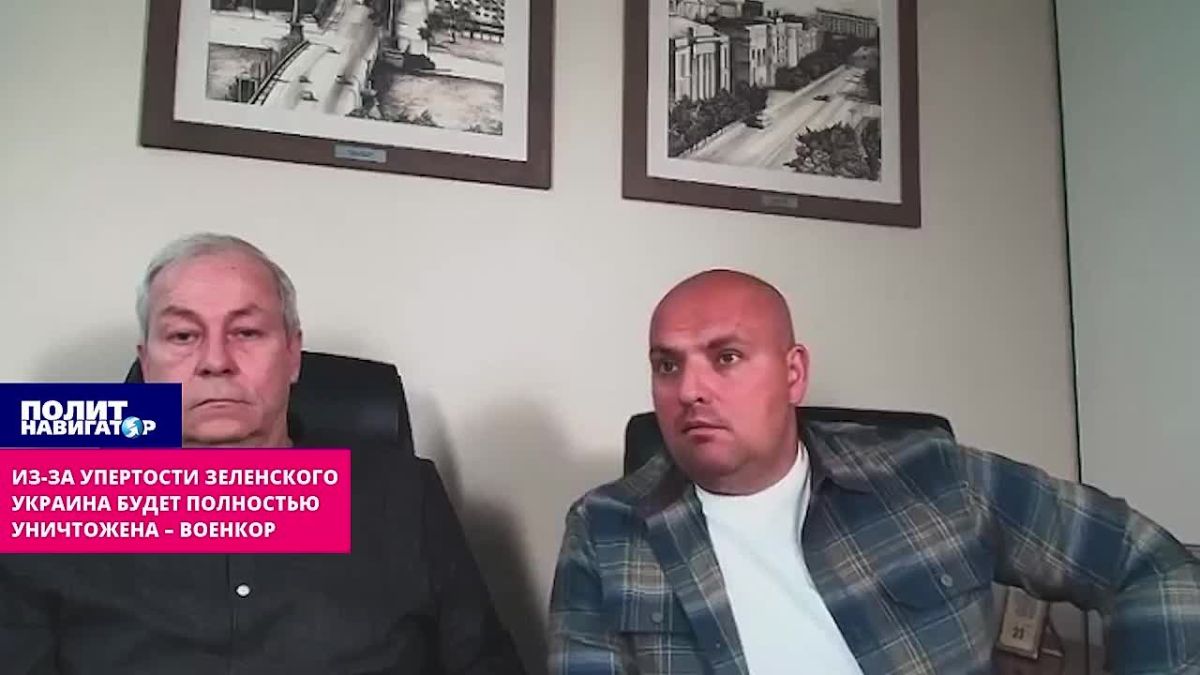 Запад не поможет: Украина будет полностью уничтожена «благодаря» Зеленскому – военкор
