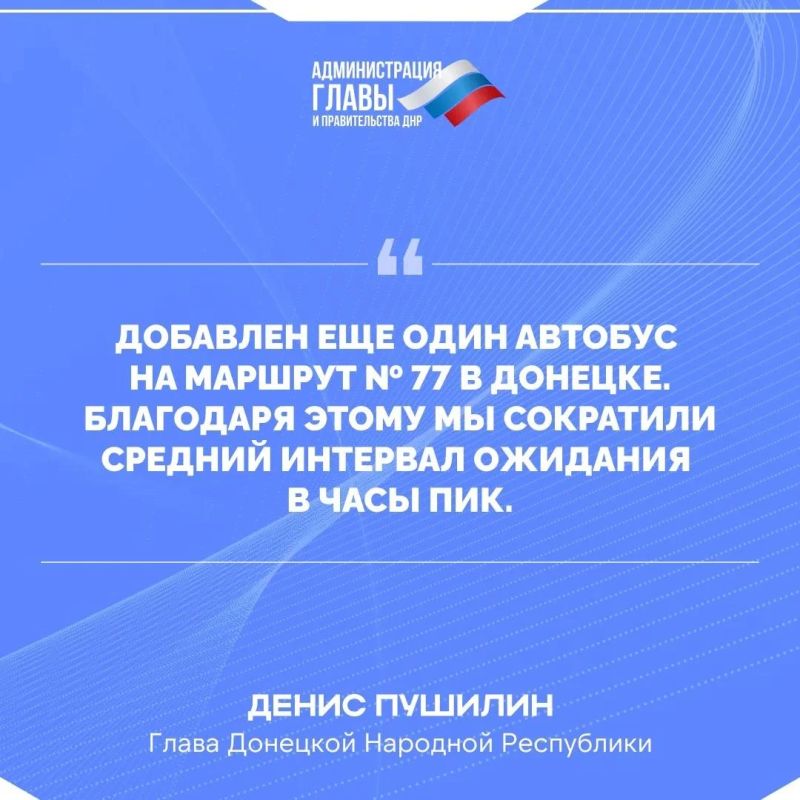 Глава ДНР об обновлении автопарка общественного транспорта и добавлении новых автобусов на маршруты Глава ДНР об обновлении автопарка общественного транспорта и добавлении новых автобусов на маршруты
