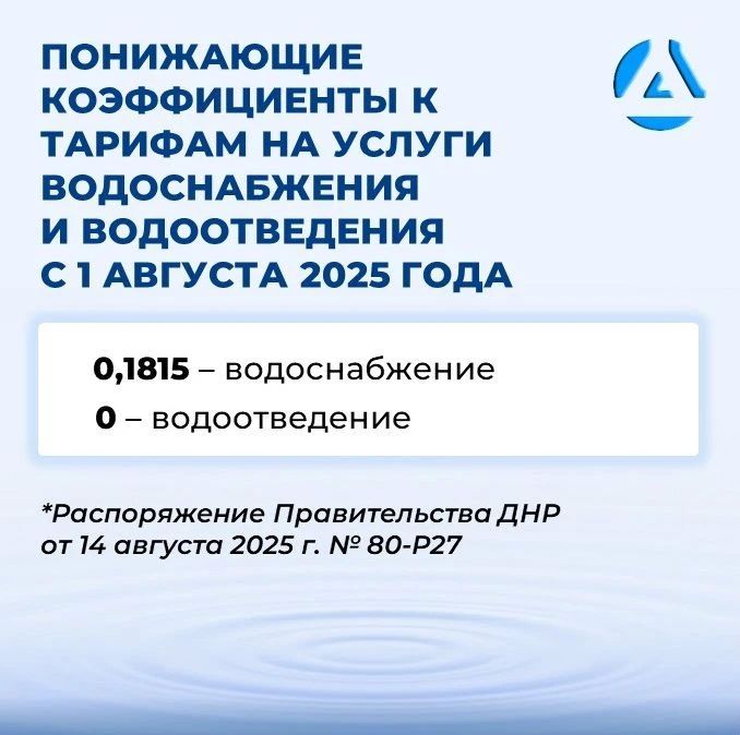 С 1 октября в ДНР меняются тарифы и нормативы потребления по холодному водоснабжению и водоотведению — сообщает ГУП «Вода Донбасса» С 1 октября в ДНР меняются тарифы и нормативы потребления по холодному водоснабжению и водоотведению — сообщает ГУП «Вода Донбасса»