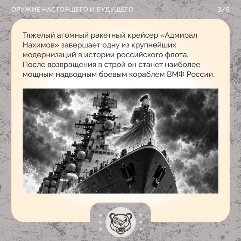 Атомный гигант возвращается: каким стал крейсер «Адмирал Нахимов» Атомный гигант возвращается: каким стал крейсер «Адмирал Нахимов»
