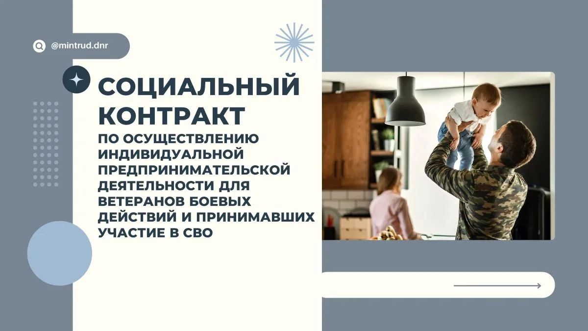 Информация о предоставлении государственной социальной помощи на основании социального контракта!