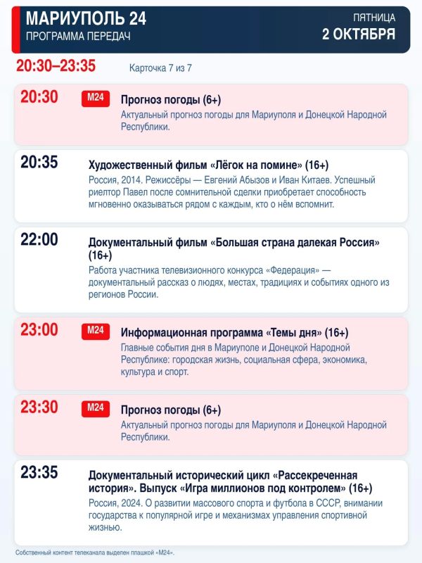 «Мариуполь 24» — программа передач «Мариуполь 24» — программа передач