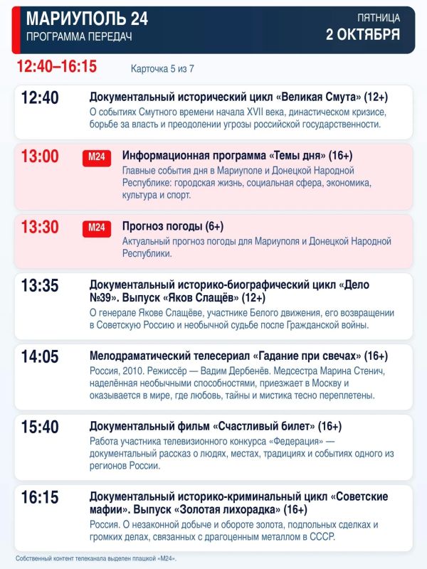«Мариуполь 24» — программа передач «Мариуполь 24» — программа передач