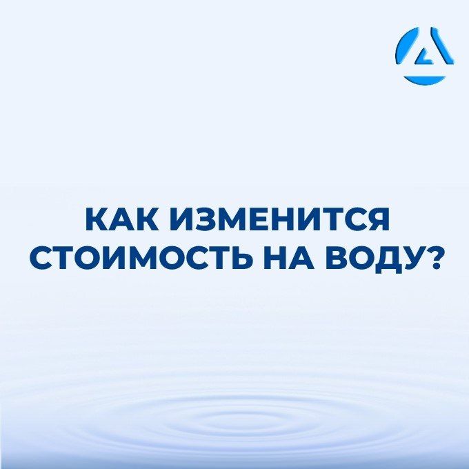 Роман Конев: С 1 октября меняются тарифы и нормативы потребления по холодному водоснабжению и водоотведению