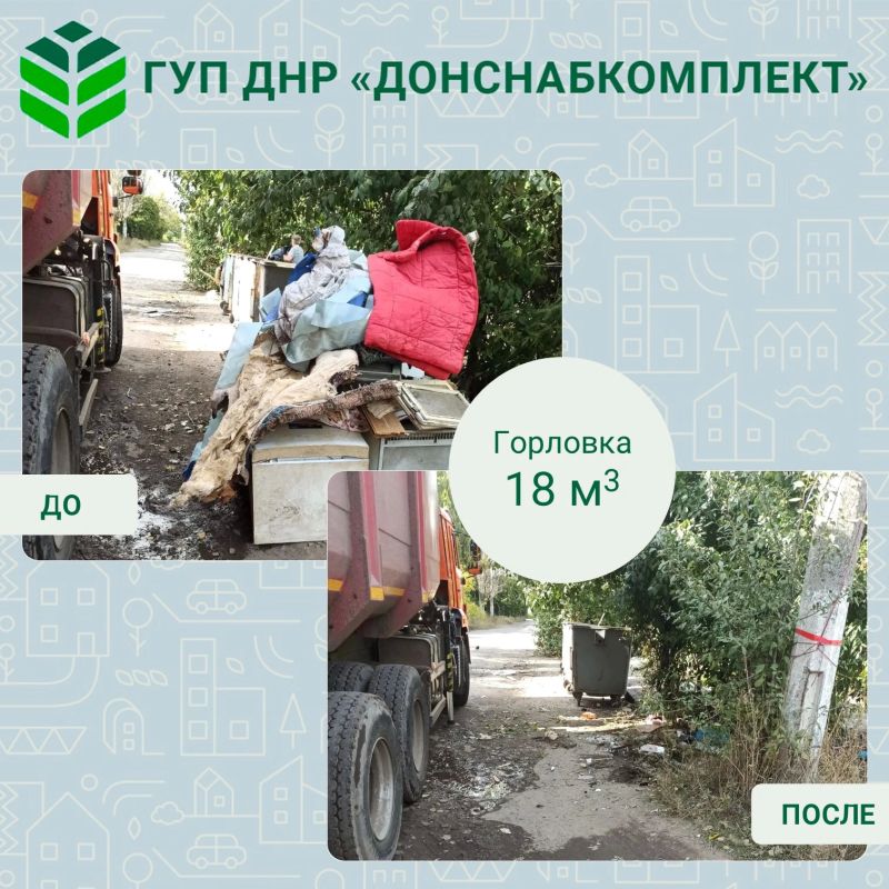 Уборка мусора: работа предприятия «Донснабкомплект» Уборка мусора: работа предприятия «Донснабкомплект»