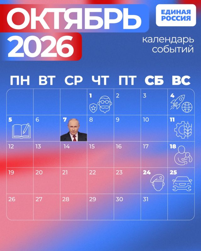 Что нас ждёт в октябре 2026 года?