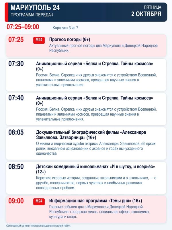 «Мариуполь 24» — программа передач «Мариуполь 24» — программа передач
