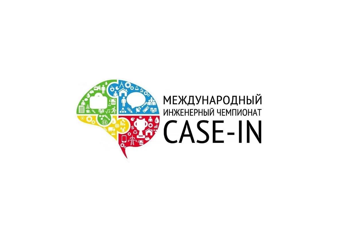 С сентября по декабрь 2026 года будут проходить Школьная и Студенческая лига Осеннего кубка Международного инженерного чемпионата CASE-IN, международная система соревнований по решению инженерных кейсов среди школьников...