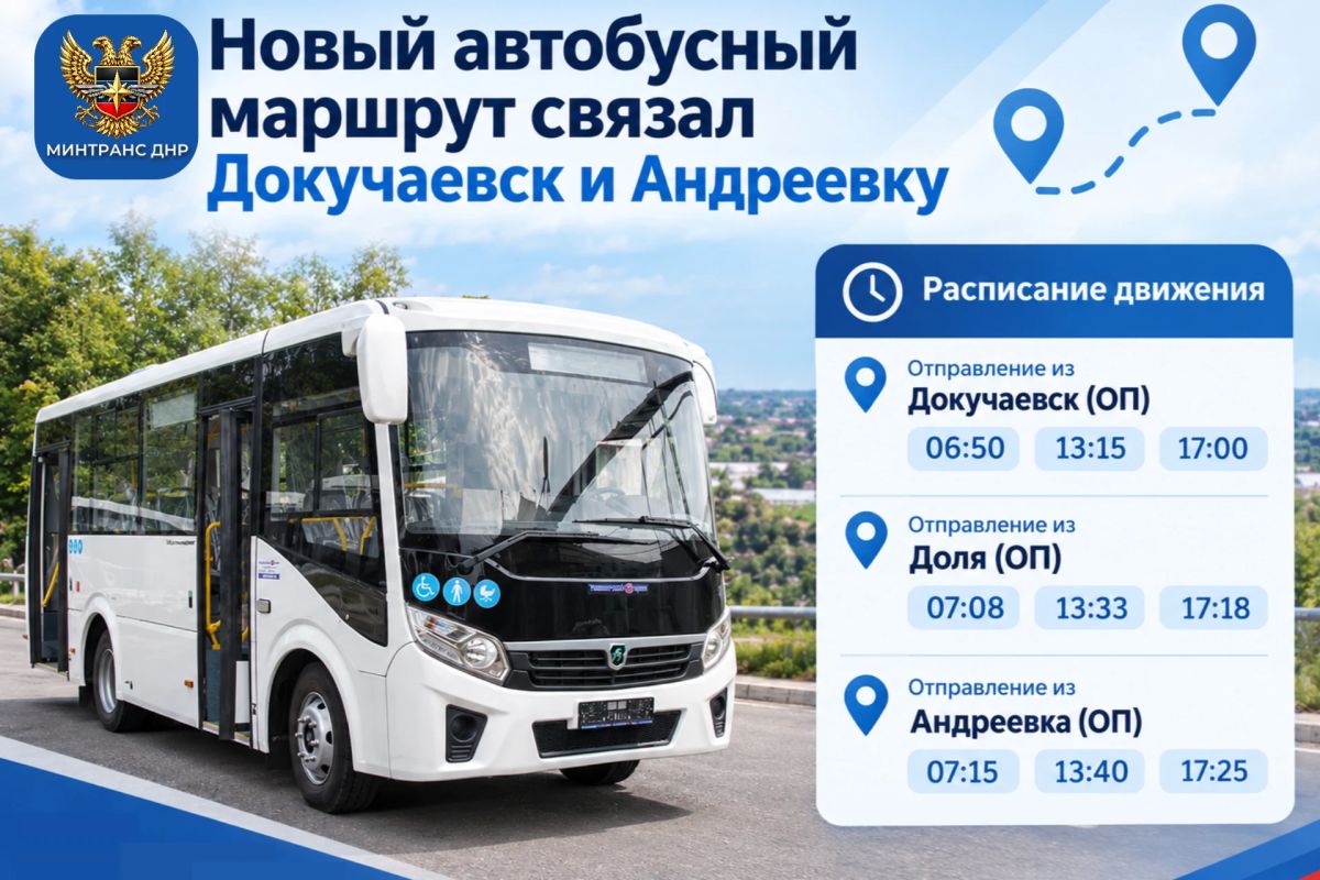 Новый автобусный маршрут связал Докучаевск и Андреевку