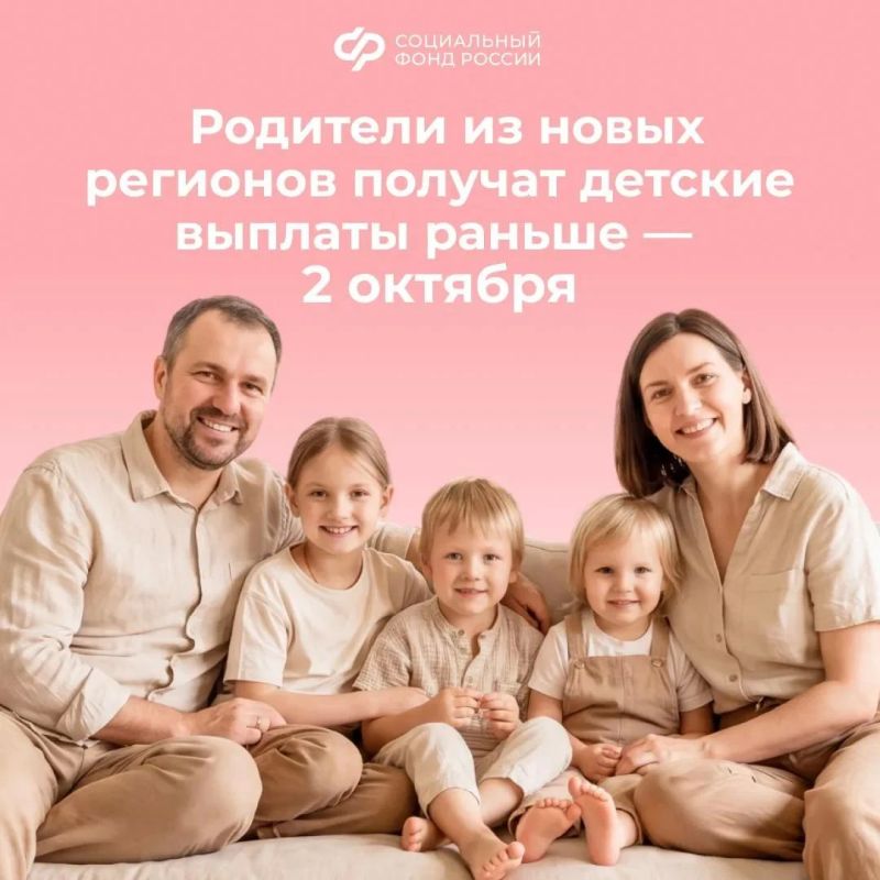 Социальный фонд: Детские выплаты в октябре придут родителям раньше