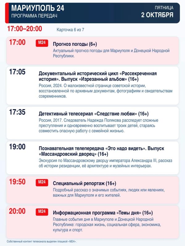 «Мариуполь 24» — программа передач «Мариуполь 24» — программа передач