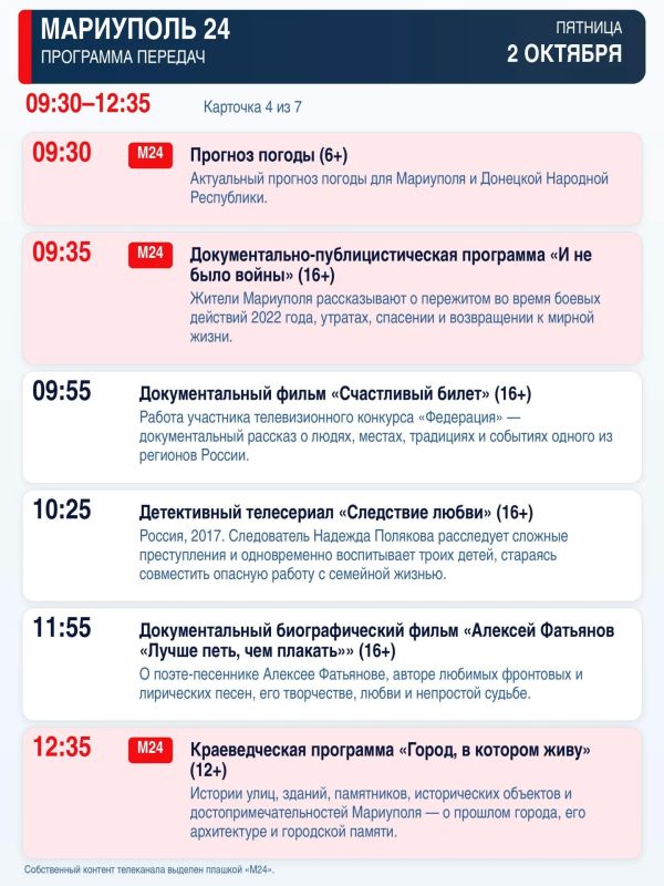 «Мариуполь 24» — программа передач «Мариуполь 24» — программа передач