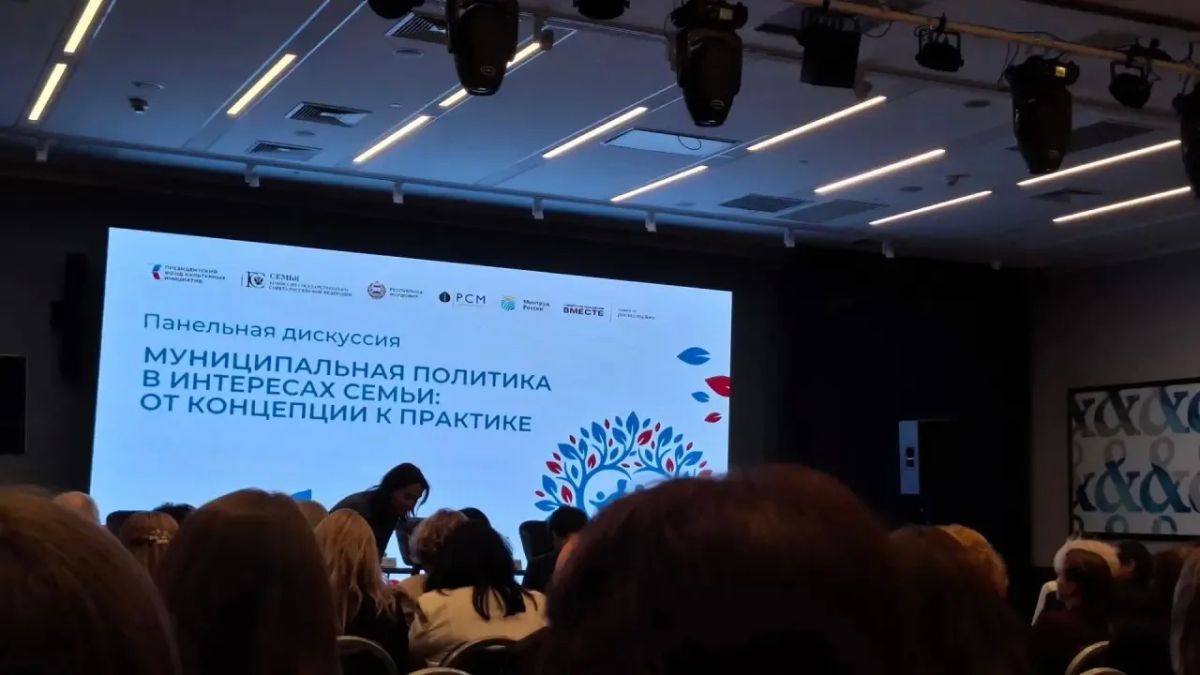 Всероссийский форум «Город для семьи» Всероссийский форум «Город для семьи»