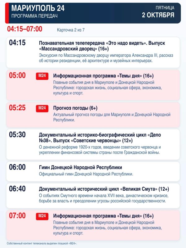 «Мариуполь 24» — программа передач «Мариуполь 24» — программа передач