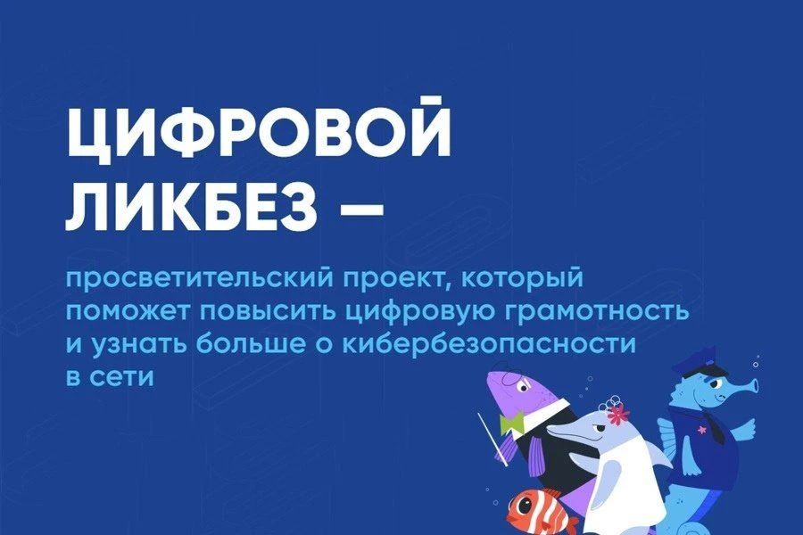 «Цифровой ликбез»: новый урок о пользе и вреде цифровых помощников