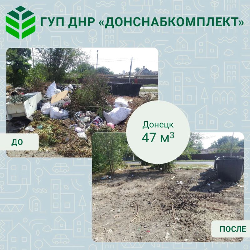 Уборка мусора: работа предприятия «Донснабкомплект» Уборка мусора: работа предприятия «Донснабкомплект»