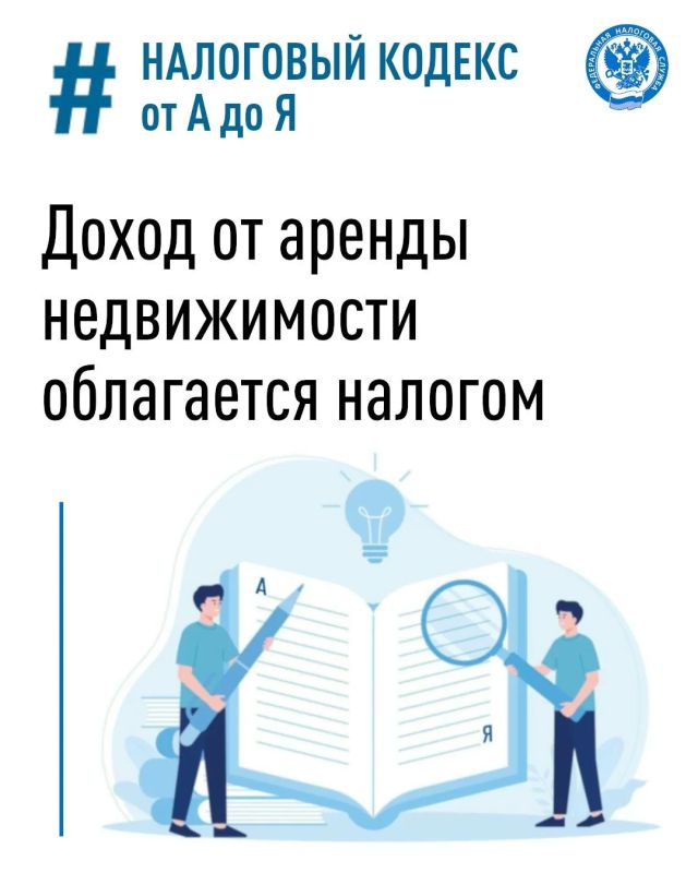 Сдача недвижимого имущества в аренду является источником дополнительного дохода, который подлежит налогообложению Сдача недвижимого имущества в аренду является источником дополнительного дохода, который подлежит налогообложению