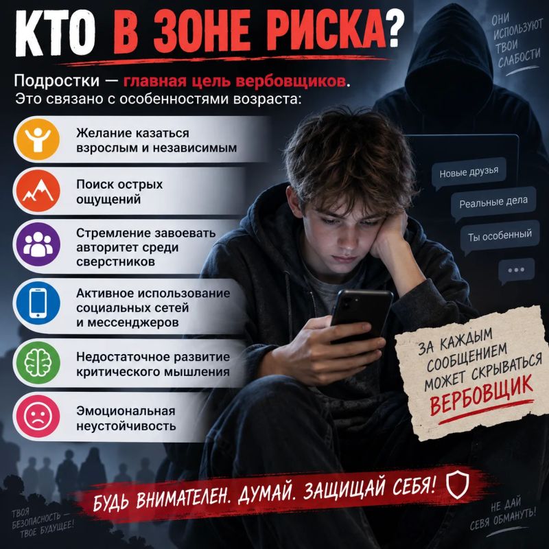 Дети и подростки – главная мишень вербовщиков Дети и подростки – главная мишень вербовщиков