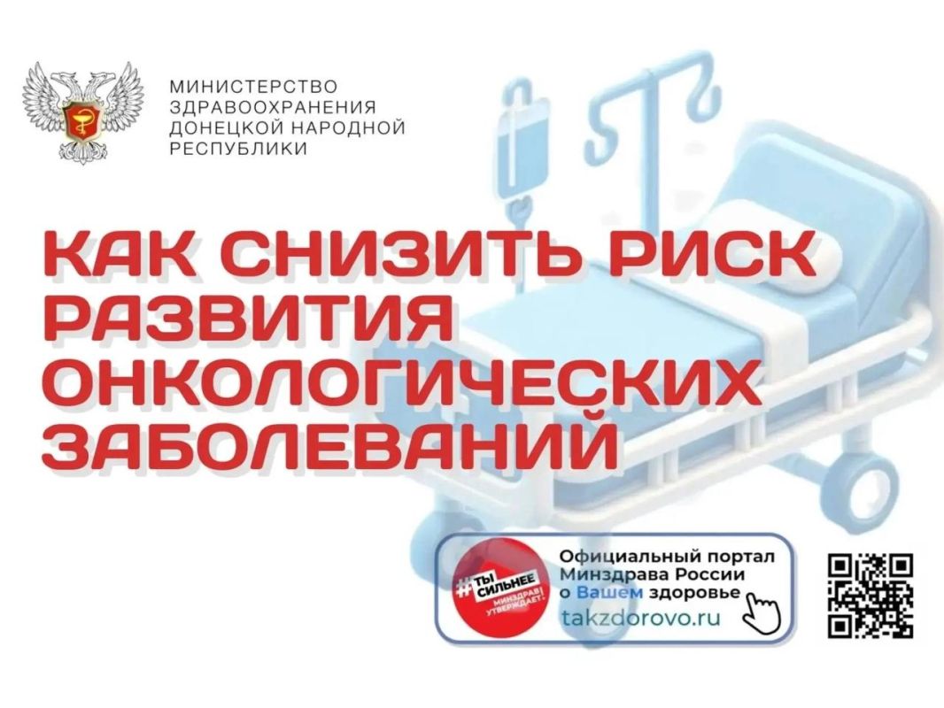 Как снизить риск развития онкологических заболеваний