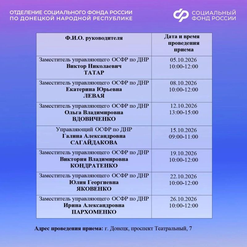 В октябре жители Донецкой Народной Республики могут прийти на личный прием к руководству регионального Соцфонда В октябре жители Донецкой Народной Республики могут прийти на личный прием к руководству регионального Соцфонда