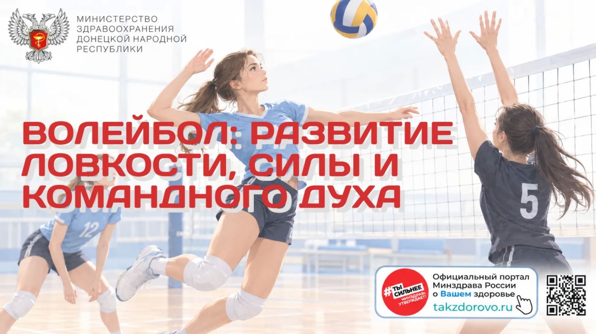 Волейбол: развитие ловкости, силы и командного духа