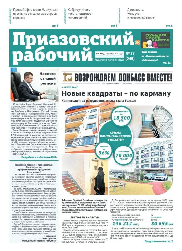 В сегодняшнем выпуске «Приазовского рабочего» читайте: