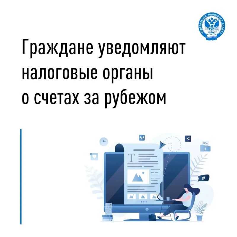 Резидентам РФ следует сообщать в налоговый орган об открытии, закрытии или изменении реквизитов счёта (вклада) в иностранном банке или иной организации финансового рынка за рубежом