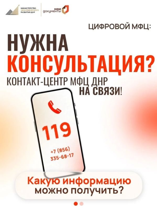 Ваш личный помощник: Контакт-центр МФЦ ДНР