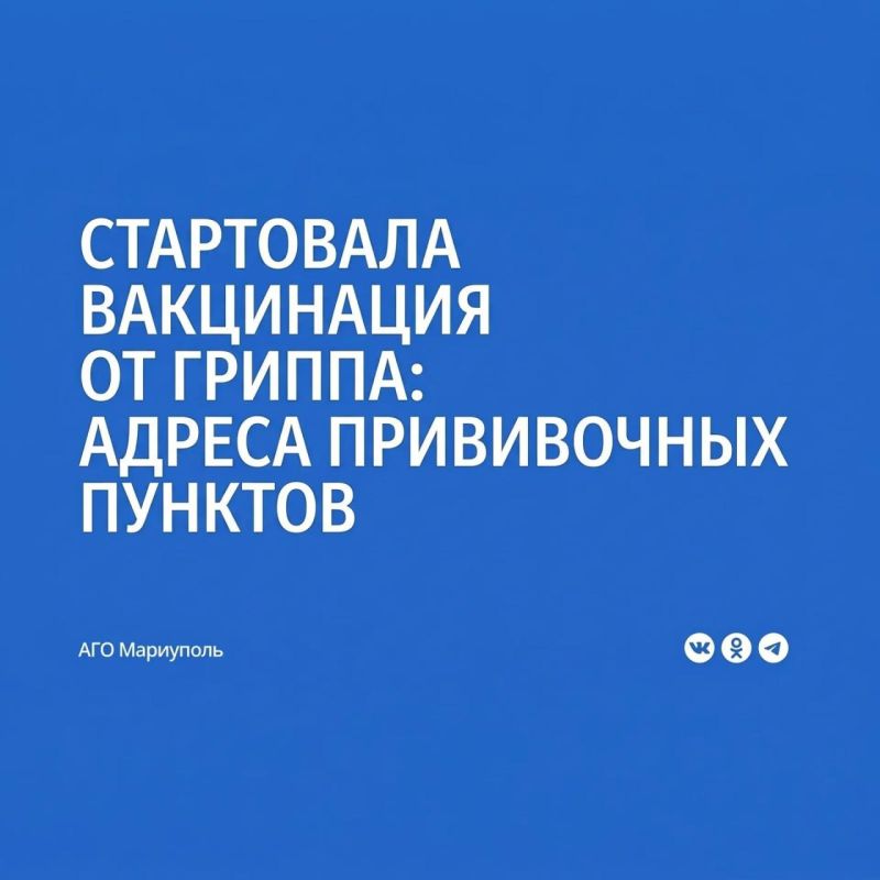 Для обеспечения доступности иммунизации от гриппа в городском округе Мариуполь организована работа 8 пунктов вакцинации