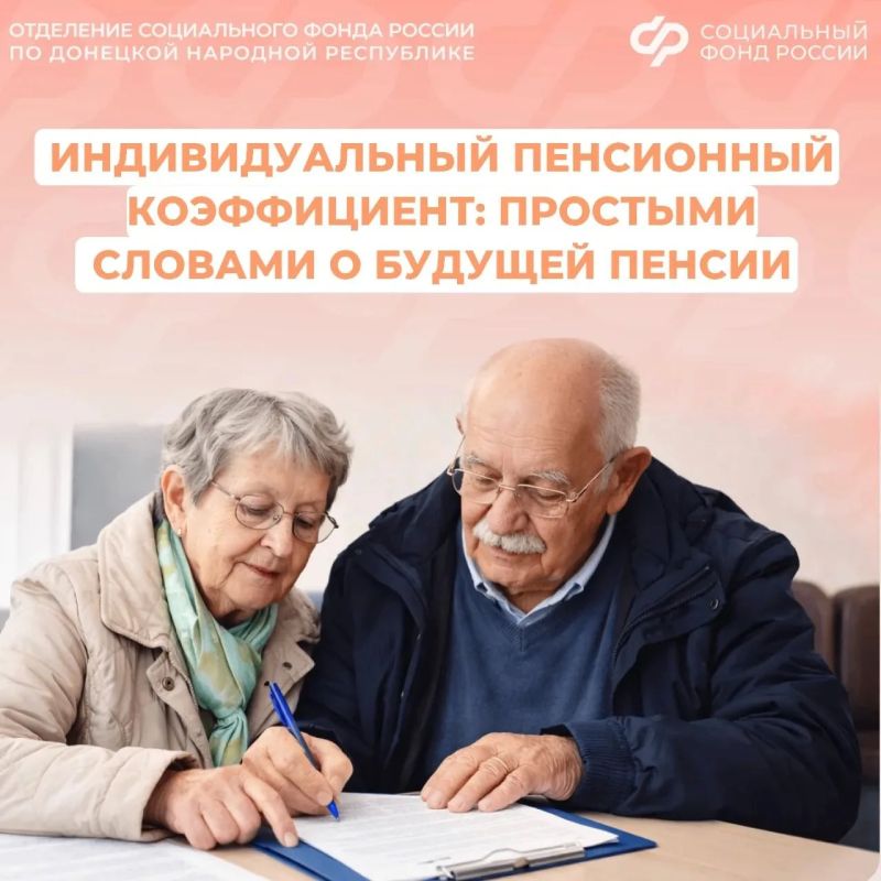 Что такое индивидуальный пенсионный коэффициент, и как он влияет на пенсию