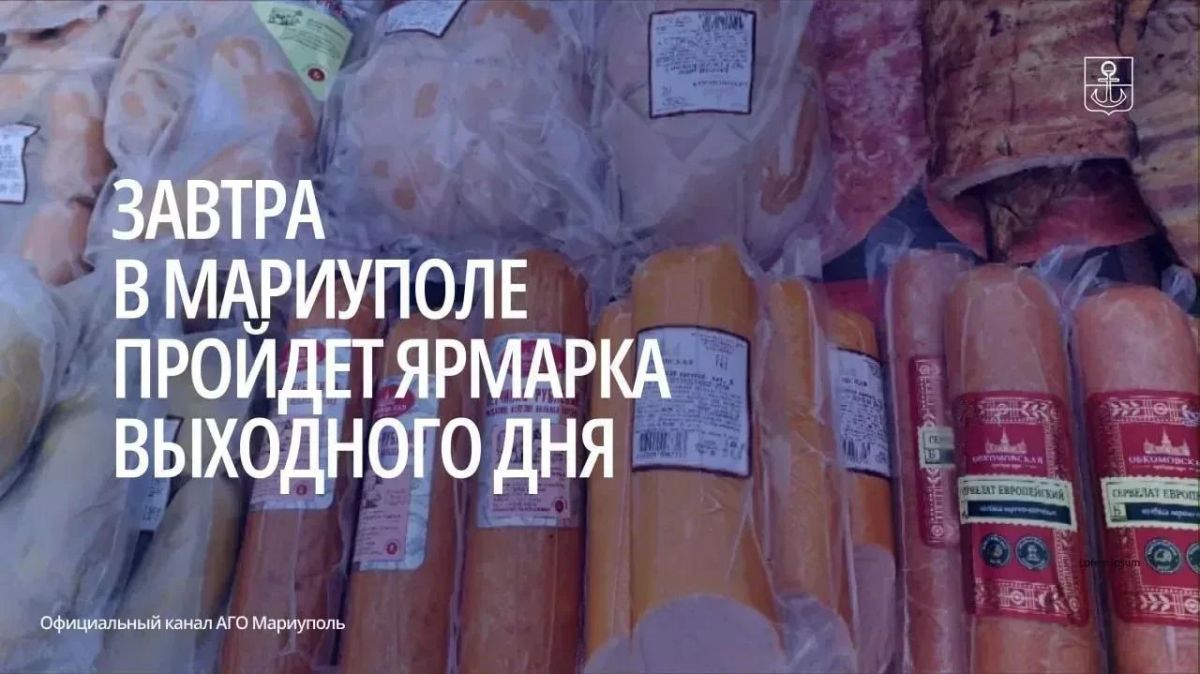 Управление торговли и бытового обслуживания АГО Мариуполь приглашает жителей и гостей города на универсальную ярмарку выходного дня