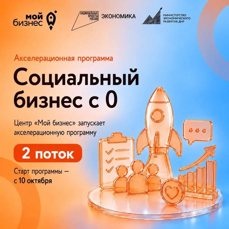 Центр «Мой бизнес» запускает акселерационную программу «Социальный бизнес с 0»
