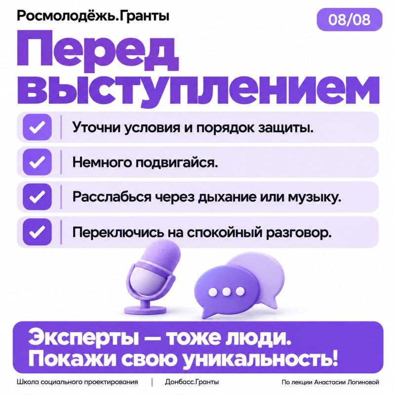 Как подготовиться к защите и уверенно рассказать о своём проекте? Как подготовиться к защите и уверенно рассказать о своём проекте?