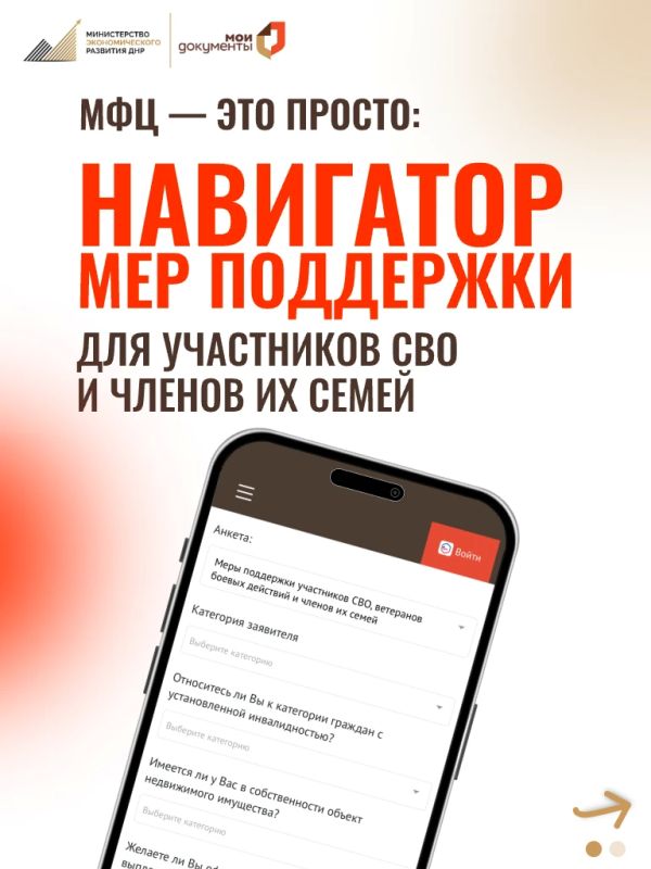 МФЦ — ЭТО ПРОСТО: Участники СВО и члены их семей могут воспользоваться сервисом на портале МФЦ ДНР — «Навигатор мер поддержки»