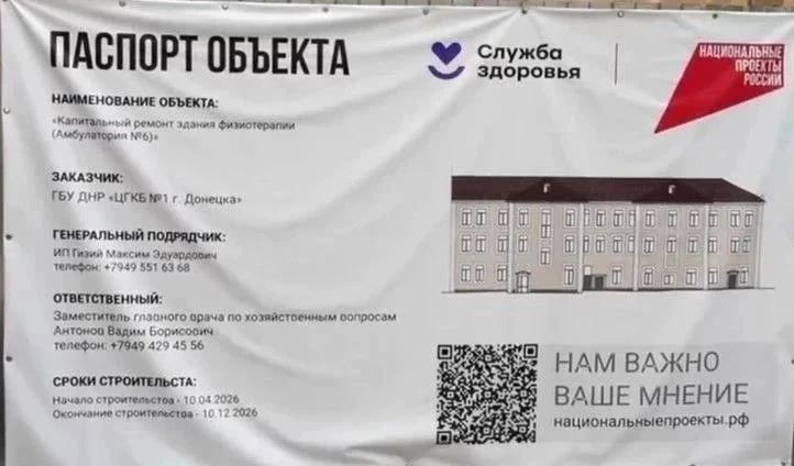 Капитальный ремонт в амбулатории №6 ГБУ ДНР "Центральная городская клиническая больница № 1 г. Донецка" Капитальный ремонт в амбулатории №6 ГБУ ДНР "Центральная городская клиническая больница № 1 г. Донецка"