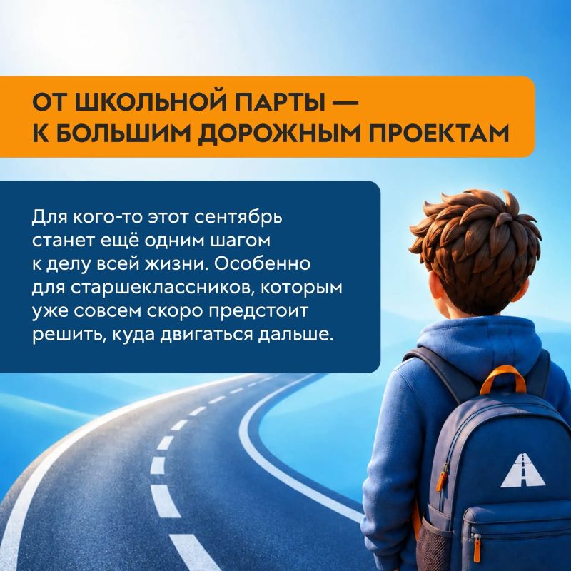 Каждая федеральная трасса когда-то была чьей-то мечтой, а воплотить её помогли знания, труд и любовь к своему делу