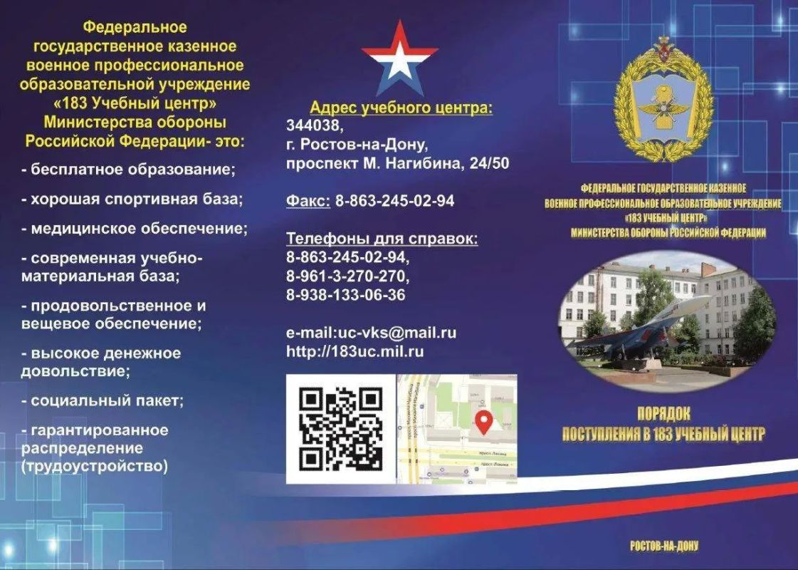 Федеральное государственное казенное военное профессиональное образовательное учреждение «183 учебный центр» Министерства обороны Российской Федерации приглашает к поступлению для обучения курсантами по образовательным...