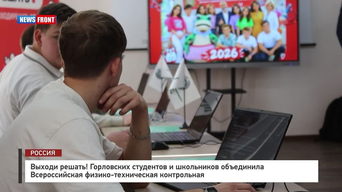 Георгий Медведев: Всероссийская физико-техническая контрольная объединила горловских школьников и студентов, которые решили проверить свои знания в одном из шести направлений