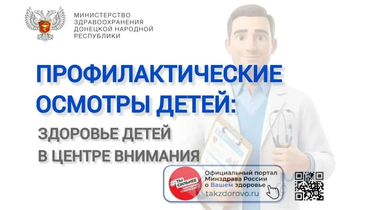 Профилактический осмотр — это не формальная процедура, а ключевой инструмент сохранения здоровья ребенка