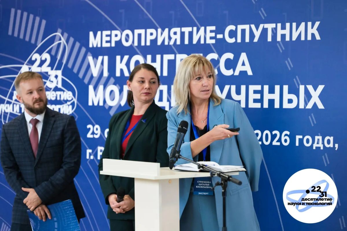 В Ростове-на-Дону подвели итоги мероприятия-спутника VI Конгресса молодых ученых В Ростове-на-Дону подвели итоги мероприятия-спутника VI Конгресса молодых ученых