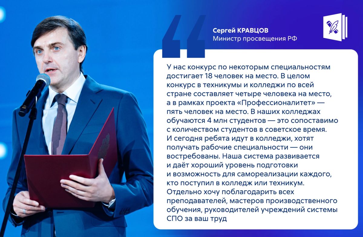 Сергей Кравцов вручил награды руководителям колледжей в День СПО
