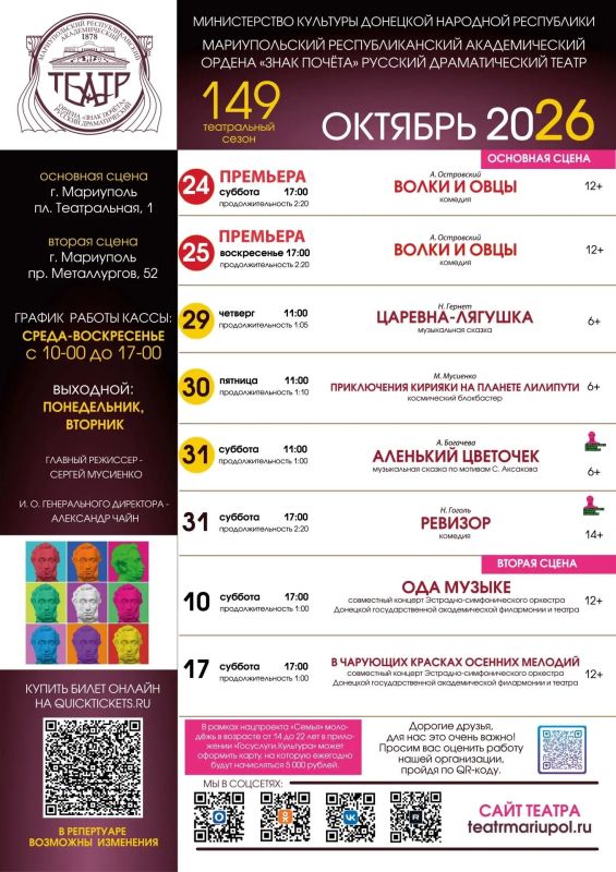 Репертуар на октябрь 2026 года