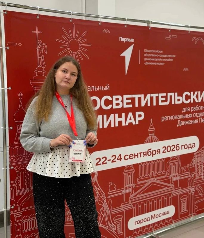 Магистрантка ФИЯ приняла участие в образовательном семинаре «Движения первых» в Москве
