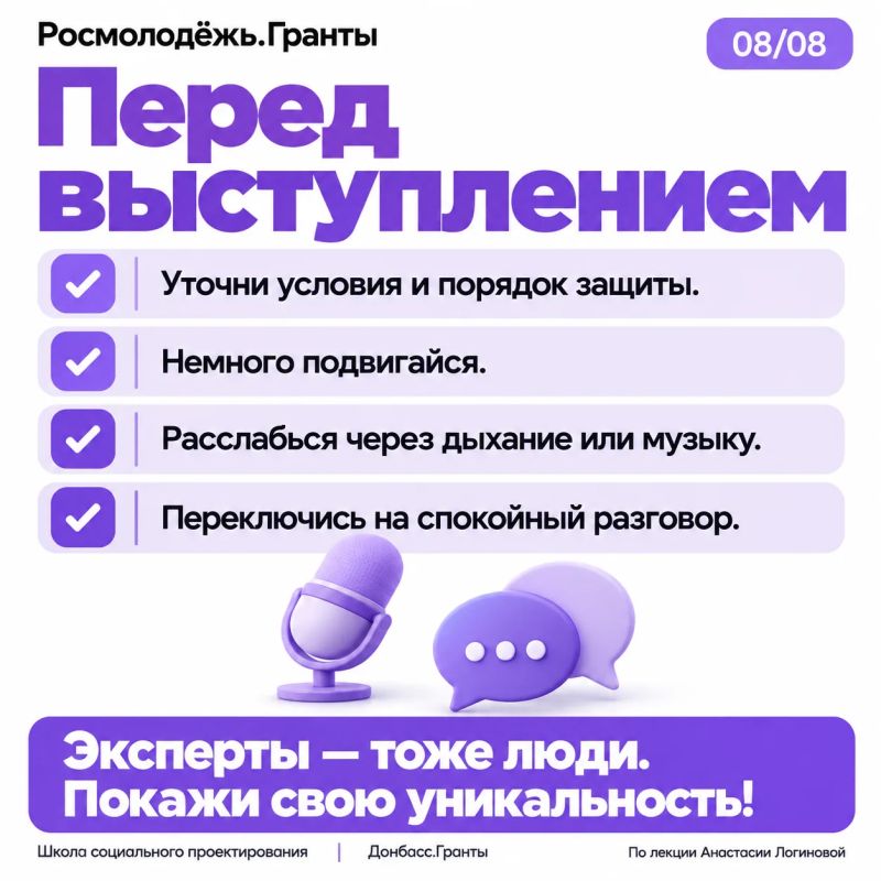 Как подготовиться к защите и уверенно рассказать о своём проекте? Как подготовиться к защите и уверенно рассказать о своём проекте?