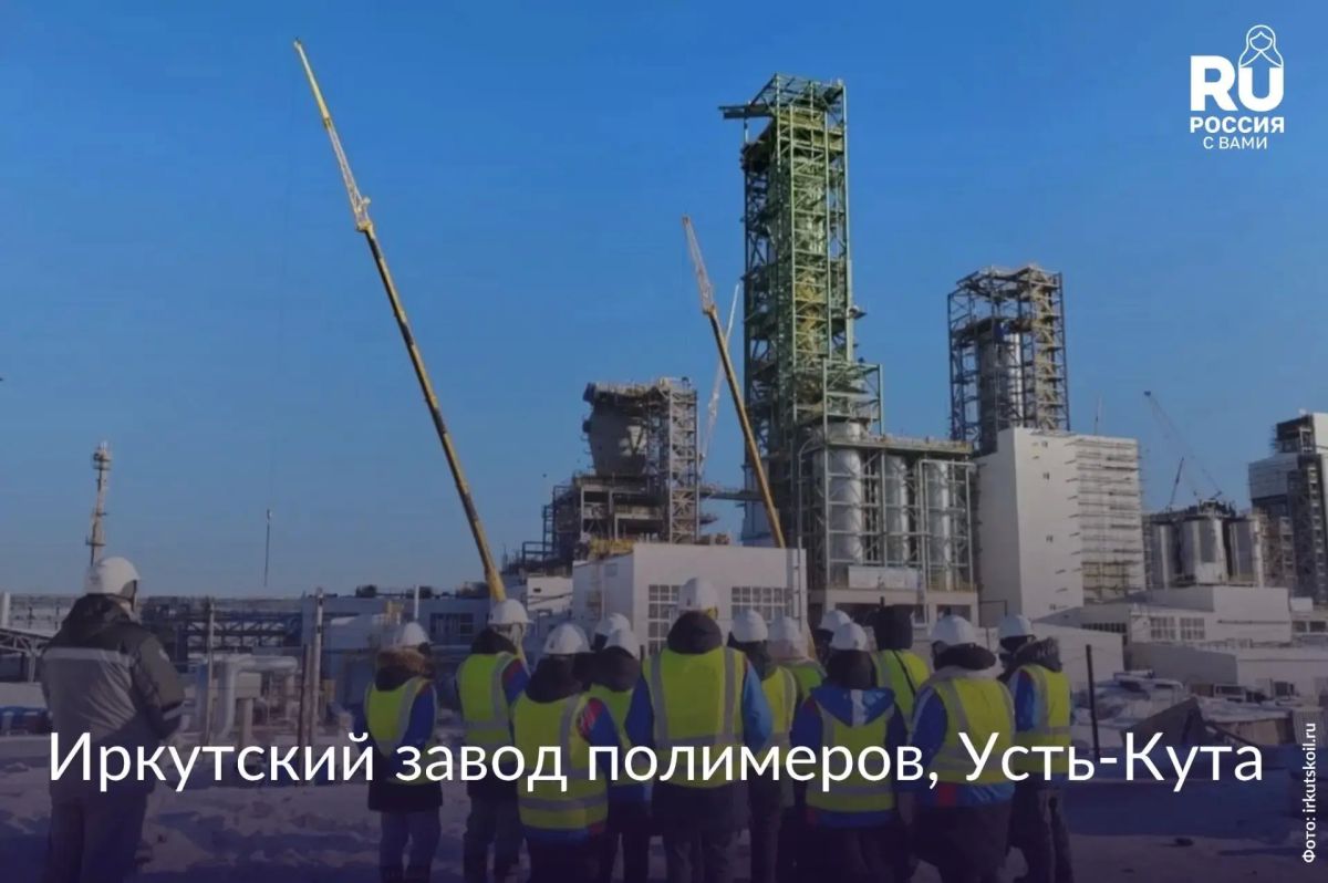 Как выглядит промышленная Иркутская область изнутри? Здесь можно увидеть современные газохимические производства, побывать на первой ГЭС Ангарского каскада, узнать, как создаются рояли, и заглянуть в историю необычного...