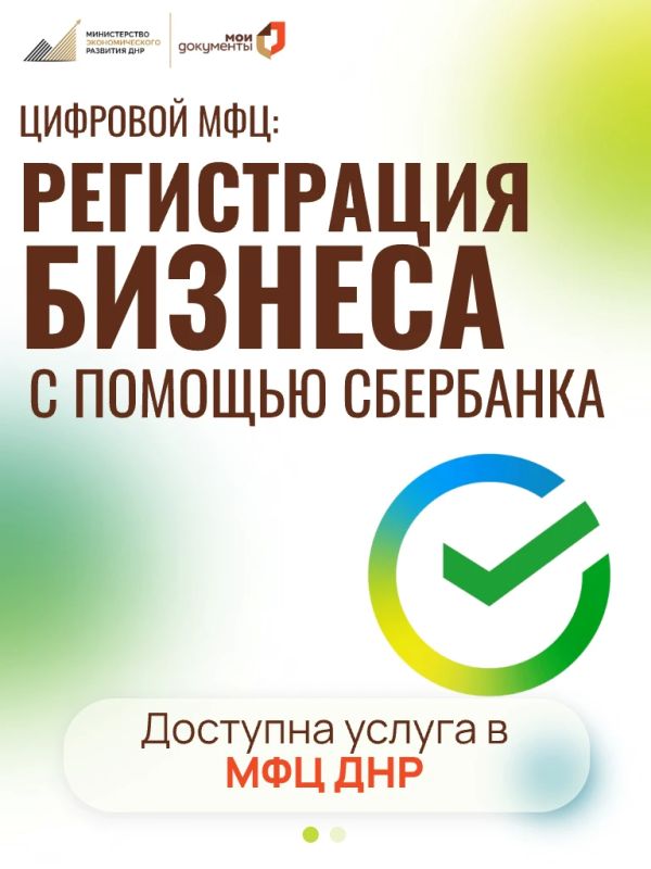 Регистрация ИП с помощью Сбербанка в отделениях МФЦ ДНР