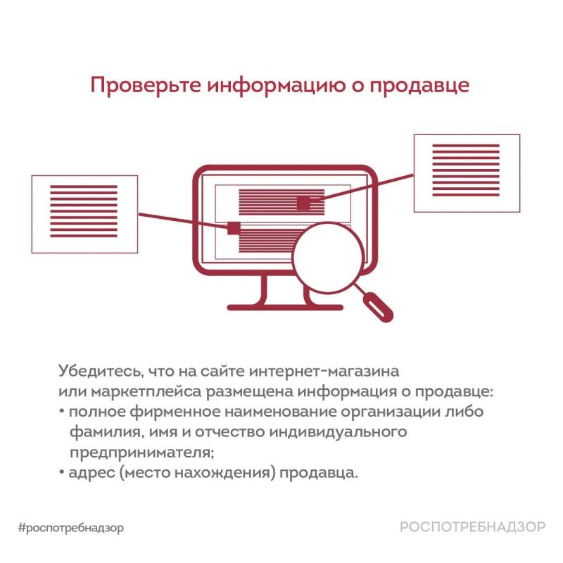 Роспотребнадзор информирует о правилах безопасных онлайн-покупок в период осенних распродаж Роспотребнадзор информирует о правилах безопасных онлайн-покупок в период осенних распродаж